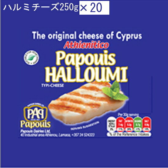 キプロスのNational treasure (国宝)といわれるチーズ。※メーカ冷蔵直送となります。 地中海に浮かぶ、愛と美の女神アフロディーテ生誕の国、キプロス産の代表的なチーズです。ピュアミルクから作られ、ミントの葉を混ぜ込んであるのが特徴です。 品名 ハルミチーズ 原産国 :キプロス 原材乳 :混合乳（牛乳、山羊乳、羊乳） Non Animal Rennet（動物性レンネットを使用していません） 内容量 :225g 保存方法 冷蔵庫5℃以下キプロスのNational treasure (国宝)といわれるチーズ 地中海に浮かぶ、愛と美の女神アフロディーテ生誕の国、キプロス産の代表的なチーズです。ピュアミルクから作られ、ミントの葉を混ぜ込んであるのが特徴です。 ユニークな歯ごたえ キュッキュッと音がするような食感をまず楽しんでください。噛み締めるとミルクのおいしさとミントの香りが口の中に広がります。 加熱するともっと美味しく そのまま食べても美味しいのですが、スライスして焼いて食べるとさらに美味しさがアップします。加熱しても溶けにくいので、焼いたり、衣をつけてフライにも。日本のお餅を焼くように、わずかに焦げ目をつけて食べるのが最もシンプルで、このチーズ独自の食べ方です。