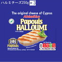 チーズ 焼いても溶けないチーズ ハルミチーズ250g ×3 ピュアミルクから作られ、ミントの葉を混ぜ込んであるのが特徴ですユニークな歯ごたえ。地中海に浮かぶ、愛と美の女神アフロディーテ生誕の国、キプロス産の代表的なチーズです。冷蔵配送にてお届けいたします。