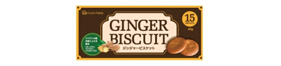 ジンジャー【ジンジャー ビスケット85g】4種類から選べる24箱 ザクザクッとした食...