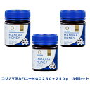 マヌカハニー 生はちみつ 「コサナマヌカハニーMGO250 +250g」 3本 非加熱 フトモモ科の低木のマヌカの小さな花から採られた