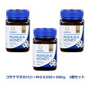 生蜂蜜 「マヌカハニーMGO250 +500g 」3本セットマヌカハニー ニュージーランド産 生はちみつ 非加熱 フトモモ科の低木のマヌカの小さな花から採られた...