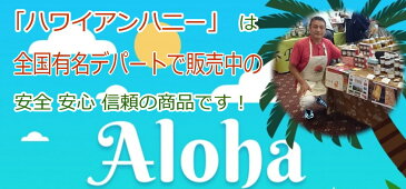 あす楽 初回限定50%OFF お一人3セットまで 【有機レフアハニー255g2個セット】皆様にお試しいただけるよう赤字覚悟でご用意しましたのでリピート購入の方は2回目以降販売ご利用お願い致します。ハワイお土産 生はちみつ ハワイ島大自然のままの天然純粋生蜂蜜100％！