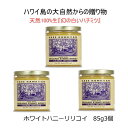 ハワイお土産 【ホワイトハニーリリコイ226,8g 3本】 hawaii honey ホワイトハニー生はちみつ 非加熱 ハワイから海を越えお届けします ハワイに生息するKIAWEから採取した天然生100%