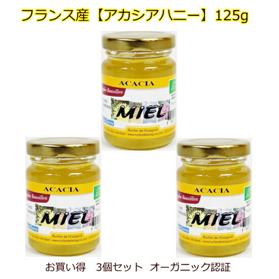 食べ方注意点 ●1歳未満の赤ちゃんには加熱処理していない生はちみつなので絶対にあげないでください！！ 皆様はボツリヌス菌ってあまり聞きなれない菌が混じりこんでいる事があります。 免疫力が育っていない乳児に与えると悪影響の危険性があるので要注意ですよ！！ ●生はちみつには花粉が含まれているため、アレルギーの方が食べるとアレルギー症状が出る可能性があります。 ※稀に花の花粉など自然由来の物が黒い点として見られる事や結晶化する事がありますが、品質には問題ありません。 　 保存方法 冷暗所にて保存してください。 はちみつは基本的に殺菌能力があり賞味期限が長い食品ですが、開封後は早めに使い切ることが原則で時間が経てば風味も変化します。また雑菌の増殖を防ぐため、指で触れてしまったり、他のものに触れたスプーンを瓶の中に入れたりしないように気お付けましょう。オーガニック蜂蜜とは ・養蜂場から半径3Kmの花蜜は有機植物又は自然植物のものであること ・養蜂場は街・高速道路・工場等から十分に離れていること ・ミツバチのエサはオーガニック蜂蜜由来のものであること ・病気予防・治療に化学物質を使用しないこと ・巣箱は天然素材でつくられていること 等　ミツバチや植物に優しん環境で作られた味わい深い蜂蜜です。