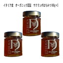 生蜂蜜 イタリア産 「サクランボハニー180g3個」 オーガニック認証 サクランボを思わせるやや酸味がある香り、しっかりしたクセのない甘み、クリーミーなすっきり...