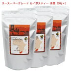 ハーブテイー スーパーフード スーパーグレード 【ルイボスティー 茶葉 200g×3セット】 各種ミネラルをバランスよく含み、ノンカフェインで、農薬を使わず栽培されています。