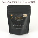 【商品情報】 サイズ： 70G 色柄： カカオニブ 素材： カカオ豆 仕入国： マダガスカル 【注意事項】 ※パッケージデザインと食品一括表示情報および原材料名等の商品情報の内容は、予告なく変更されてる場合がございます。 ※直射日光、高温多湿を避け、冷涼な場所に保管 ※本品製造工場ではオレンジ・カシューナッツを含む製品を製造しています。「カカオニブ」とは、チョコレートの原料カカオ豆をローストして砕いていたもので、主に製菓用食材として使われます。最近では「スーパーフード」として注目が高く、抗酸化作用が見込めるカカオポリフェノールや、新陳代謝を促すマグネシウムなど、体にうれしい栄養素を多く含んでいます。 そのままでも美味しくいただけますが、豆乳バナナスムージーに加えると、スペシャルなチョコバナナスムージーの出来上がり。カカオニブのはちみつ漬けもおすすめです。是非お試しください。 ●チョコレート(ショコラマダガスカル) 素材・生産地： チョコレート(ショコラマダガスカル)の生産地 アフリカ南東部の島国マダガスカル、豊かで個性的な生態系・植生を有していることで知られています。チョコレートの原材料のカカオ豆は、北西部のサンビラーノ地区やアンバンジャ地区の熱帯林で栽培しています。マダガスカルのカカオは、マダガスカル独自の特徴を持つ特産品となっています。