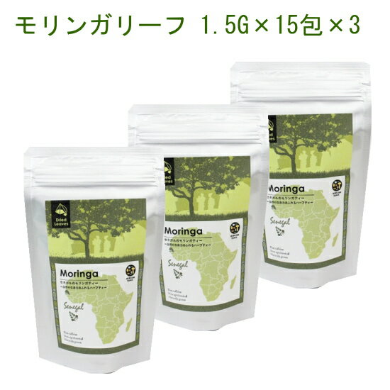 訳あり商品 賞味期限2024年2月 半額 「モリンガリーフ 1.5G×15包×3」 モリンガは、地球上に存在する植物の中で最も栄養素が高い植物と言われ、tree of life生命の木とも呼ばれています。