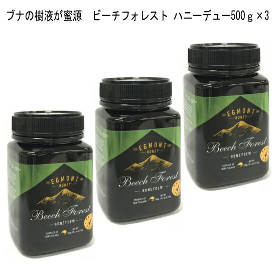 ニュジーランド産 ブナの樹液が蜜源「ビーチフォレスト ハニーデュー500g×3」ブナの樹林でアブラムシが樹液を餌とし、アブラムシの分泌液を蜂がハニーデューハニー（甘露蜜）として集めます。