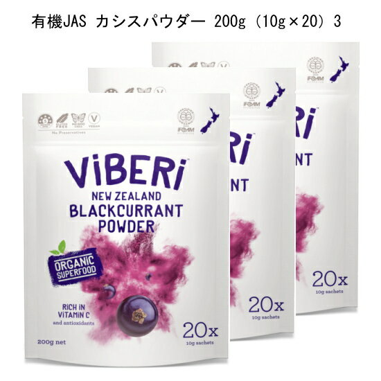 【原産国】ニュージーランド 【内容量】 10g×20個×3 （個包装） 【原材料】 ブラックカラント（カシス）ニュージーランド南島のオーガニックファームで育てられたブラックカラントは大自然の豊かな恵みをたくさん含んだスーパーフードです。 豊富なビタミンCとアントシアニンによる深紫色が美しい、エイジングケアに最適なパウダーで毎日の美容と健康をサポートし、忙しさに負けない美しさを目指します。 【お召し上がり方】 甘酒、ヨーグルト、スムージー、シリ アル、ハーブティー、アイスクリーム、パンケーキなどに入 れ て お 召 し 上 が り い た だ け ま す 。ス ポ ー ツ や ハ ー ド ワ ー ク を行なっている方は一日10gを目安に... エイジング対策などライトユーザーの方は一日5gが 目安です。