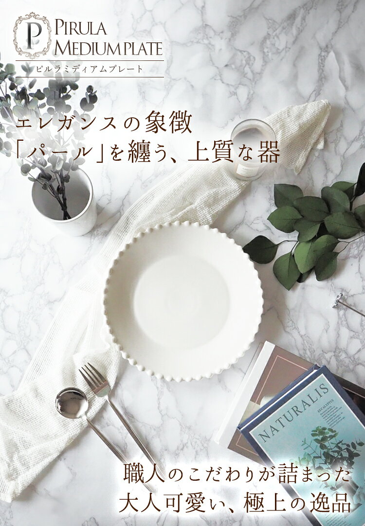 【予約注文:8月発送分】MAUSAC公式 ピルラ 中皿 白 21cm おしゃれな白いお皿 白色お皿 塩系 お皿 北欧お皿 北欧食器 おしゃれ食器 おしゃれな白い中皿 灰色中皿 塩系 中皿 北欧中皿 北欧食器 おしゃれ食器 塩系インテリア ギフト プレゼント お祝い mausac-10000022 MAU SAC サンプル画像2