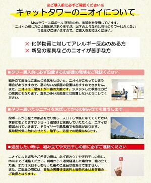 【安心1年保証】ニオイの気になる方へ/スリムで長身の据置きタワー/Mauタワーレガーロ/可愛いハンモック付/キャットタワー/ねこタワー/据え置き/送料無料