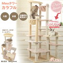 【スペシャルプライス35,860円→28,800円】キャットタワー 据え置き 大型猫 多頭飼い ハンモック付 子猫 高さ178cm 爪とぎ 麻縄 交換 安定 組...