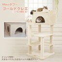 Mauタワー ゴールドクレエ (ハウス横窓左)※数量限定