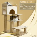 キャットタワー 日本製 匠 国産 据え置き 大型猫 シニア猫 老猫 高齢猫 子猫 多頭飼い 爪とぎ 麻縄 交換 安定 組立簡単 猫タワー シンプル かわいい お...