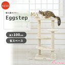 キャットタワー 据え置き 省スペース スリム シニア猫 子猫 低い 低め コンパクト 小型 高さ100cm 低段差 爪とぎ 麻縄 交換 安定 組立簡単 猫タワー...