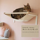 キャットハンモック キャットウォーク 賃貸OK DIY 運動不足解消 ストレス軽減 簡単取付 ハンモック かわいい