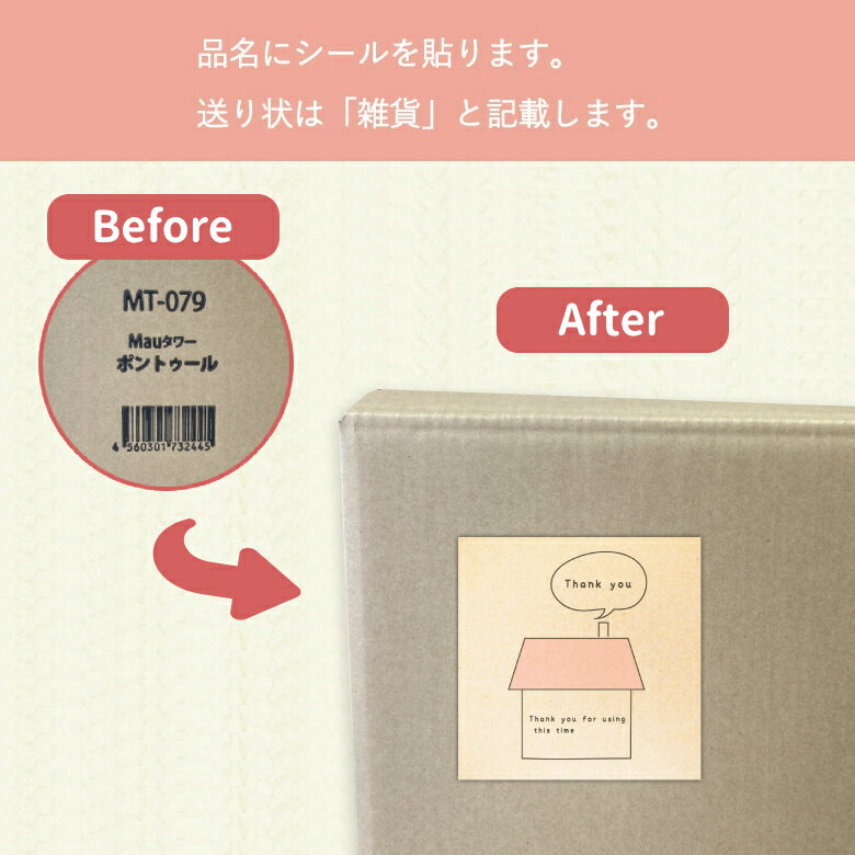 目隠しシール　1個口につき110円