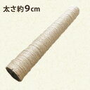 【部品】(E)麻ポール(太)/55cm(プリシャトー)