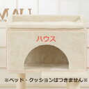 【部品】(H)ハウス/55.5×55×30cm(シニアエスカリエ)