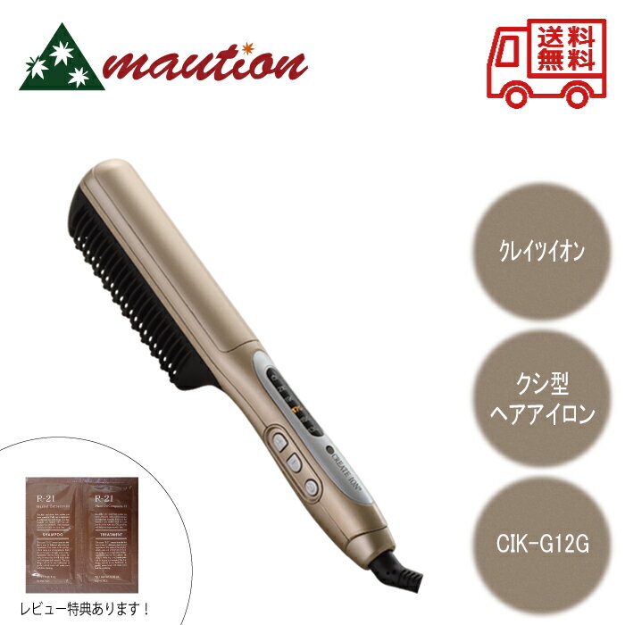  クレイツ イオン ボリュームメイク コームアイロン CIK-G12G クシ型 毛先 根本 ヘアアイロン 美容室 美容師おすすめ　レ特3