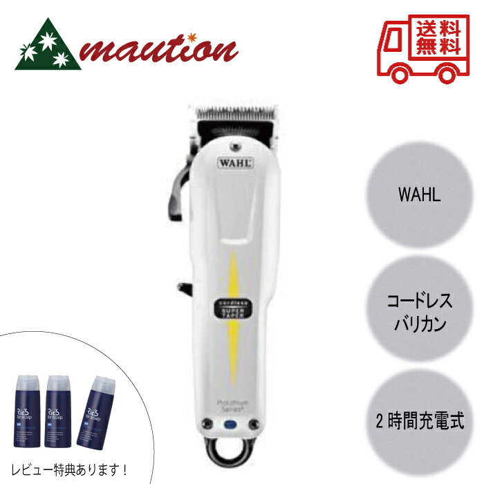 【★翌日配送＆最安値に挑戦★レビュー特典付き】 WAHL コードレス スーパーテーパー サード・エデ ...