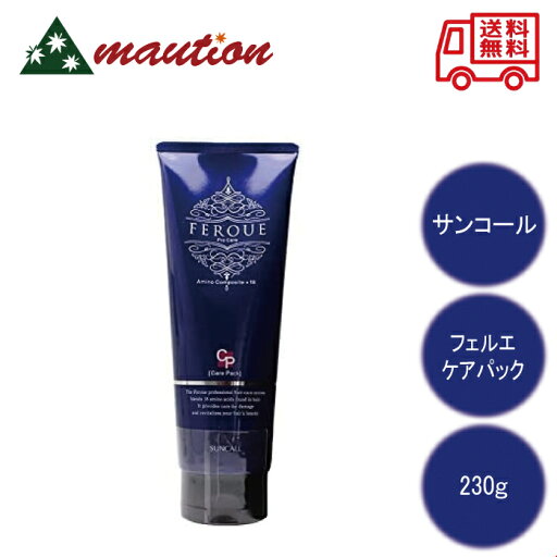 【★最強配送&最安値に挑戦★】 サンコール フェルエ ケアパック 230g 選べる個数 単品 セット SUNCALL サロン専売品 美容室 美容院 美容師 ヘアケア トリートメント 【★最強配送&最安値に挑戦★】 サンコール フェルエ ケアパック 230g 選べる個数 単品 セット SUNCALL サロン専売品 美容室 美容院 美容師 ヘアケア トリートメント