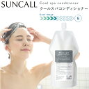 【★最強配送&最安値に挑戦★】 サンコール ミントベル クールスパコンディショナー 700ml 詰め替え SUNCALL 爽快 スッキリ mintbell 夏 ...