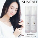 【★最強配送&最安値に挑戦★】 サンコール キートス ループ モイスト ヘアオイル 100mL ×2本セット