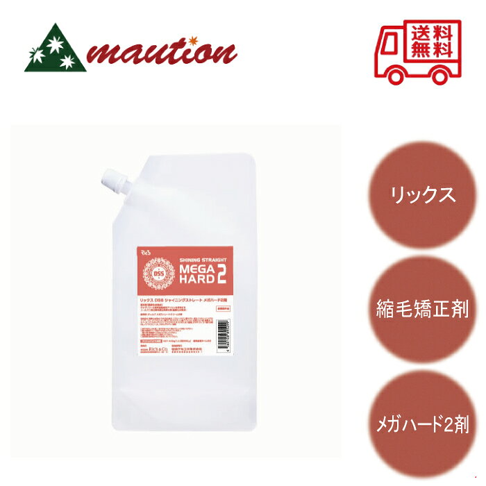 【商品詳細】 縮毛、くせ毛、ダメージ毛といったあらゆるお悩みを解決する’うるおい’と’まとまり’をコンセプトに開発したシャイニングストレートシステム。ツヤとやわらかさを追求することで理想の状態に近づけ、満足のいく結果が得られるスタイル提案が可能です。 しっとりしなやかな仕上がりの過水タイプ。 【容量】 ストレートシステム 400g ・広告文責:株式会社maution ・メーカー名:リビック ・商品区分:ヘアケア ・キャンセル/返金/交換に関する注意事項 ※ご購入前に必ずお読みください 【配送に関する注意事項】 1.本商品は日本郵便による配達の為不在票は1回しか投函されません。 2.郵便局に転入届を提出していない場合は宛名不明で商品が弊社に返送されてしまう場合がございます。 転入届を提出していないお客様は必ず商品ご購入前に最寄りの郵便局に提出をお願い致します。 3.上記理由で弊社に商品が返送された場合、弊社は一切責任を負いません。