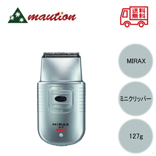 【☆正規品・最安値に挑戦☆】 MIRAX A7PLUS ミニクリッパー 【☆正規品・最安値に挑戦☆】 MIRAX A7PLUS ミニクリッパー