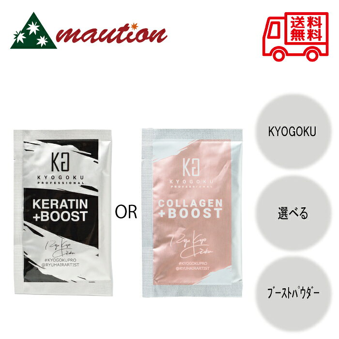 Rakuten - KYOGOKU ブースト＋ 3g 〈 ケラチン ／ コラーゲン 〉キョウゴク パウダートリートメント お試し 加水分解コラーゲン