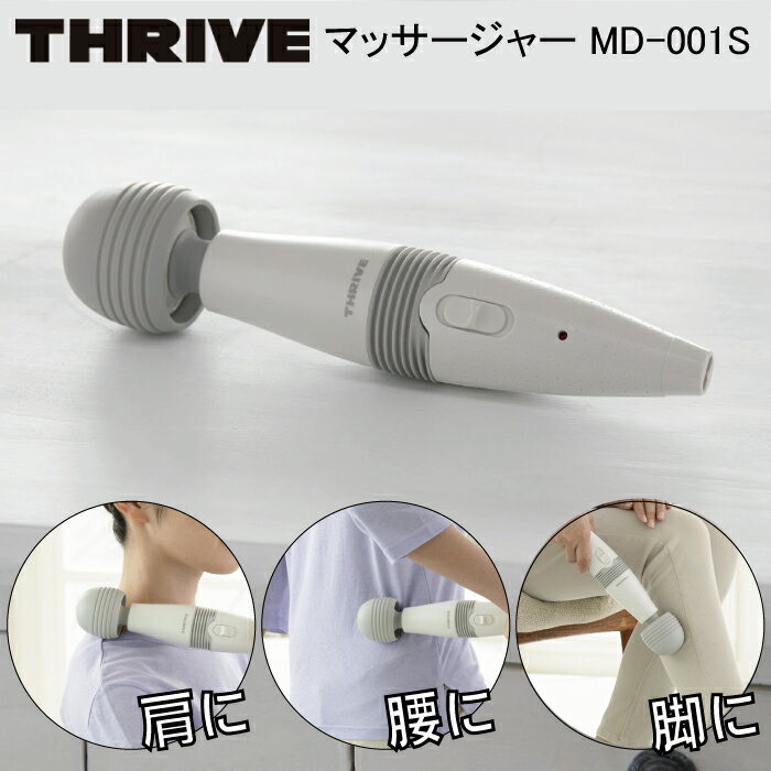 【★正規品・最強配送対応★】 スライヴ ハンディーマッサージャー MD-013S 肩 腰 背中 脚 バイブ