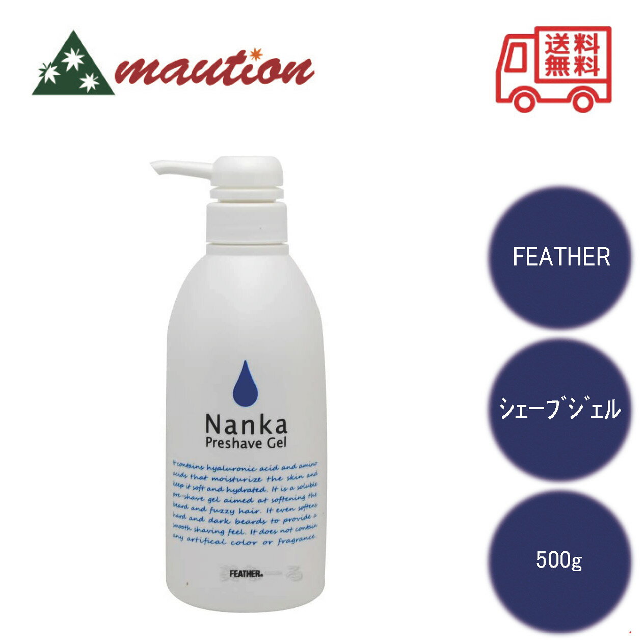 【★最大全額ポイントバック！5月9日～5月16日迄・要エントリー★】 FEATHER プレシェーブジェル Nanka 500g NB-500 フ…