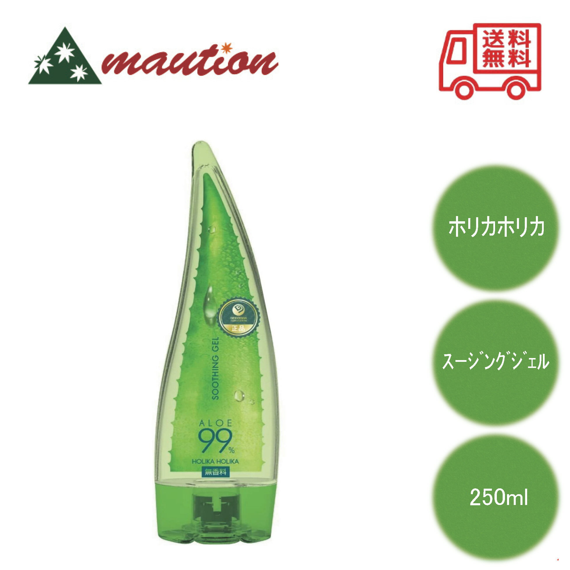 【★翌日配送＆最安値に挑戦★】 ホリカホリカ アロエ99% スージングジェル 無香料 250mL マックプランニング 全身美容液ジェル ボタニカ..