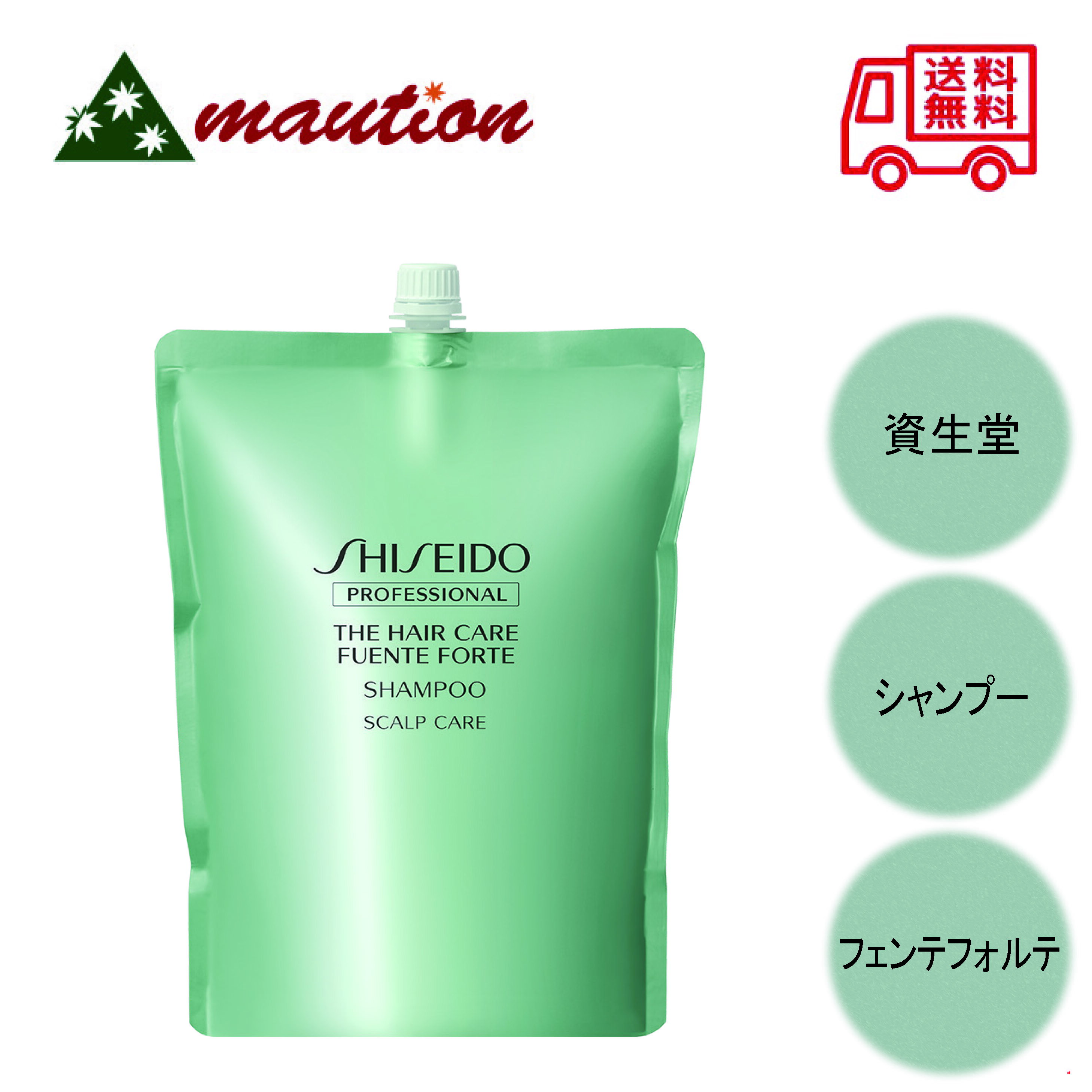  資生堂プロフェッショナル フェンテフォルテ シャンプー 1800ml レフィル サロン専売品 美容室 美容師愛用 スカルプ ヘアケア 資生堂シャンプー 資生堂 SHISEIDO 大人気シャンプー