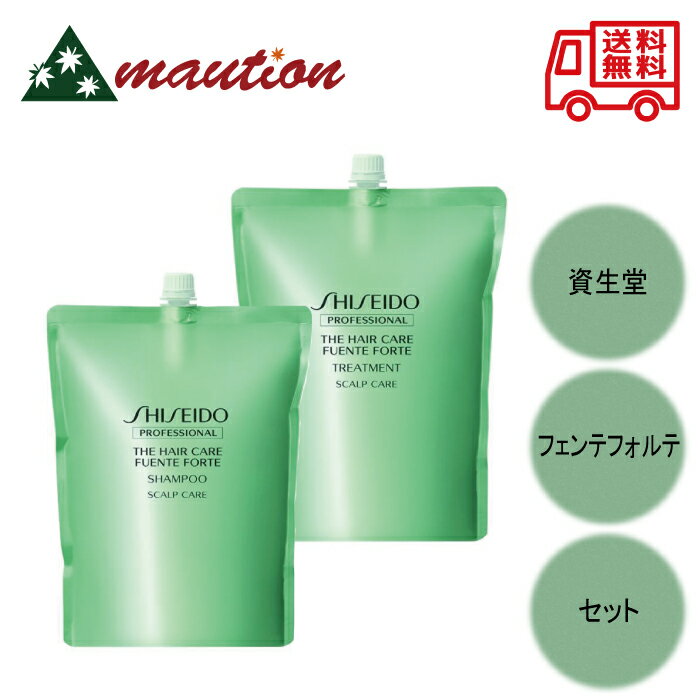  資生堂 プロフェッショナル フェンテフォルテ シャンプー 1800ml + トリートメント a 1800g レフィル セット