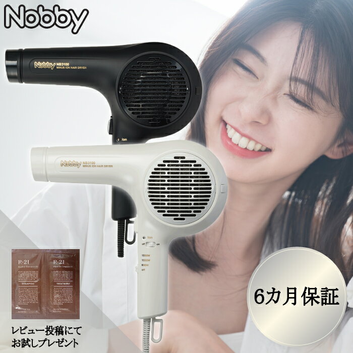 【★正規品・最強配送対応★レビュー特典付き】 Nobby ノビィ NB-3100 マイナスイオン ドライヤー 選べるカラー<ホワイト・ブラック> テスコム ヘア...