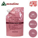 【★最強配送&最安値に挑戦★】 菊星 サボニーズ スーパープロテクトクリーム 500g リフィル