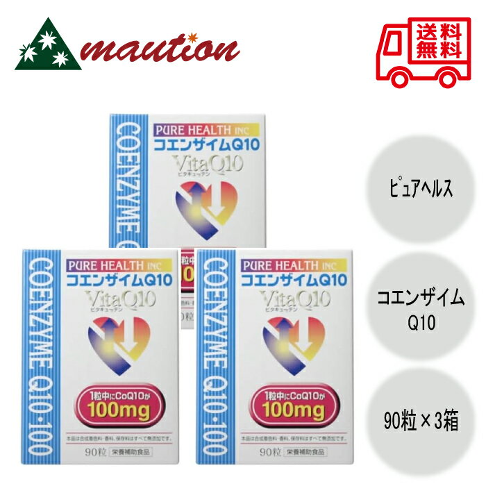 【3個セット】 コエンザイムQ10 VitaQ10 90粒 100mg