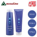 コスメック ヘアエンドルフィンシャンプー 365ml + トリートメント 250g 2点セット