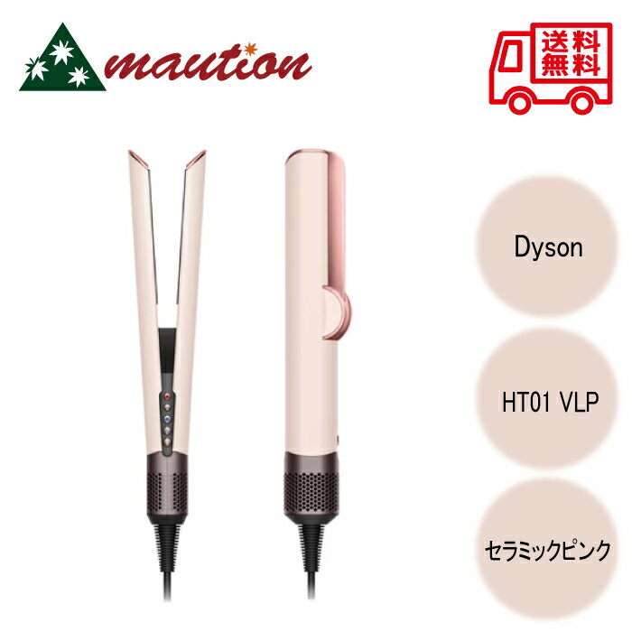 Dyson(ダイソン) ドライヤー Dyson Airstrait™ストレイトナー セラミックピンク HT01 VLP