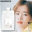 【★正規品・最強配送対応★LINE登録で200円OFFクーポン配布中】 ハホニコ レブリ トリートメント 1000g HAHONICO 髪質改善 LEVULI レブリン酸 ハリ コシ 弾力 しなやか ホームケア ダメージ 補修 太い髪 硬い髪 広がる髪 ヘアケア サロン専売品