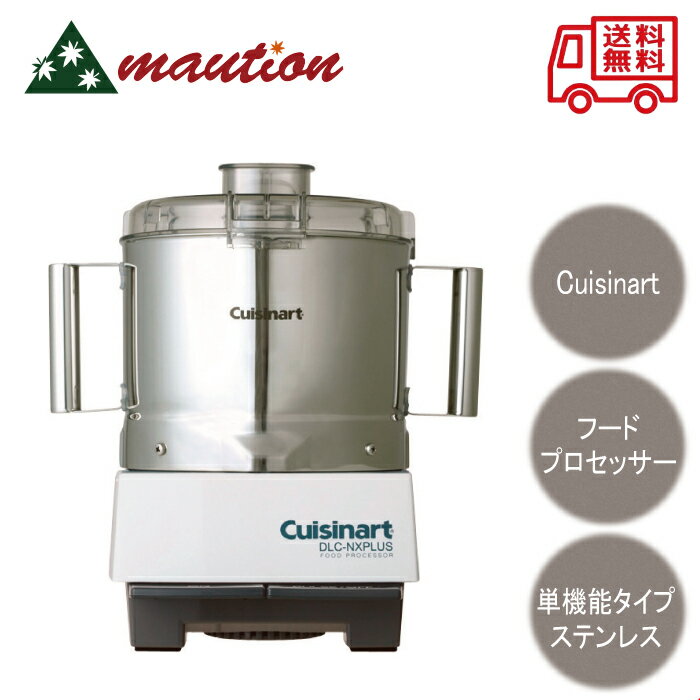 Cuisinart 業務用フードプロセッサー 単機能 4.2L ステンレス容器タイプ DLC-NXJ2SS 【メーカー直送！沖縄・離島は別途送料】