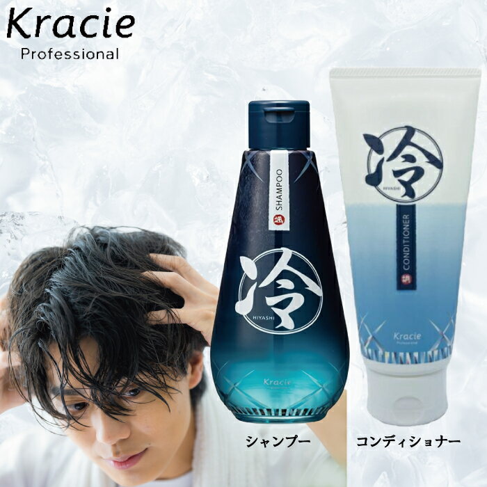 Rakuten - 【★正規販売店★】 クラシエ 冷シャンプー 200ml / コンディショナー175g 選べる 単品 セット 本体 ボトル 爽快 クール 夏 冷やし ヒヤシ シャンプー コンディショナー レ特2