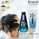 【★正規販売店・レビュー特典付き★】 クラシエ 冷シャンプー 200ml / コンディショナー175g 選べる 単品 セット 本体 ボトル 爽快 クール 夏 冷やし ヒヤシ シャンプー コンディショナー