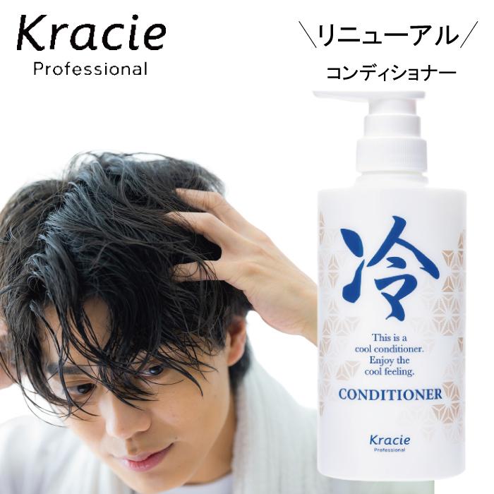 【★国内正規品・最強配送★】 クラシエ 冷コンディショナー 460g 本体 ボトル 冷やし 爽快 クール