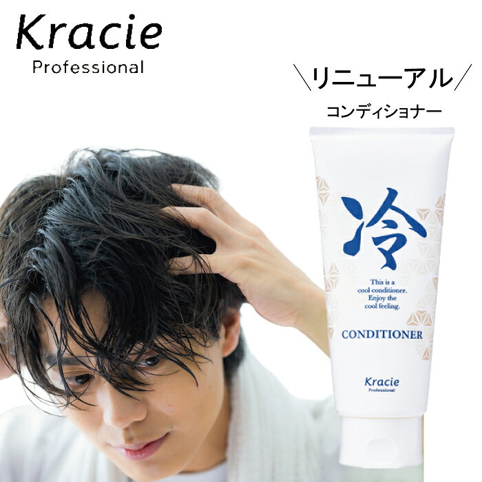 商品情報商品説明頭皮がベタつく、ニオイが気になる、ムレて髪がペタンとする。蒸し暑い日本の夏は、頭皮や髪の大敵でもある。そんな夏を、もっとクールに、もっとクリーンに過ごすために生まれた「冷（ヒヤシ）」。爽快な使い心地と清涼感あるデザインは、もはや夏の風物詩のひとつ。超冷涼成分配合のシャンプー＆コンディショナーでサッパリと洗い上げ、汗をかいてもサラサラ感が持続。ベタつく夏のボディにも使えるスプレータイプのトニックで、気になるニオイをブロック。サロンでの冷体験で、暑い日も涼しい顔で。イヤなニオイを抑えるインターロッキング香料配合超冷涼成分「極冷メントール」配合メーカー名、又は販売業者名クラシエホームプロダクツ株式会社内容量175g生産国日本商品区分ヘアケア広告文責株式会社maution【★国内正規品・最強配送★】 クラシエ 冷コンディショナー 175g 本体 冷やし クール 爽快 夏 ヒヤシ ★★☞LINE登録者限定で毎月お得なクーポンも配布中☜★★→当店でリピート購入の方は是非登録を！！今ならすぐに使える200円引きクーポンがもらえる 5