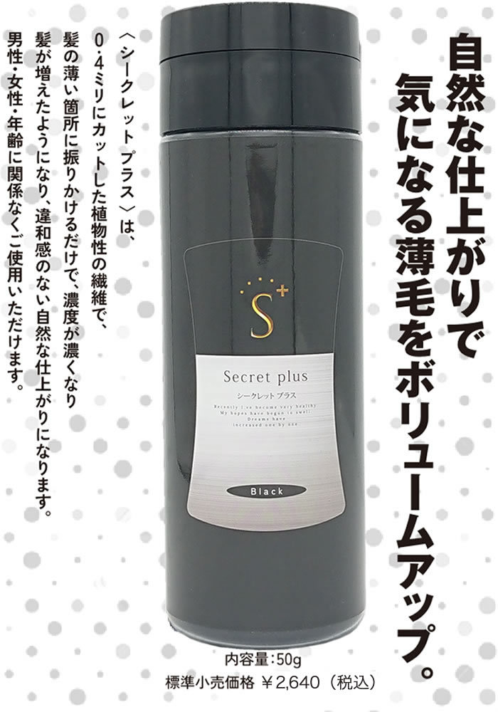 【★翌日配送＆最安値に挑戦★】〈お得な4本セット〉 シークレットプラス 50g 薄毛隠し ダークブラウン DBR 約100回分 白髪隠し 黒染め 薄毛 ハゲ 円形脱毛症 パウダー 増毛 男女兼用 2