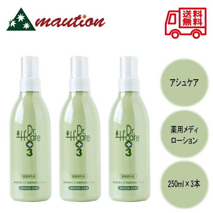 【3個セット】 アシュケア 薬用メディローション 250ml